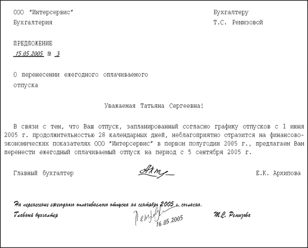 Как оформить отпуск выходными днями. Форма т-6 приказ о предоставлении отпуска работнику. Как оформить отпуск выходными днями. Схема оформления отпуска. Как оформить отпуск выходными днями.