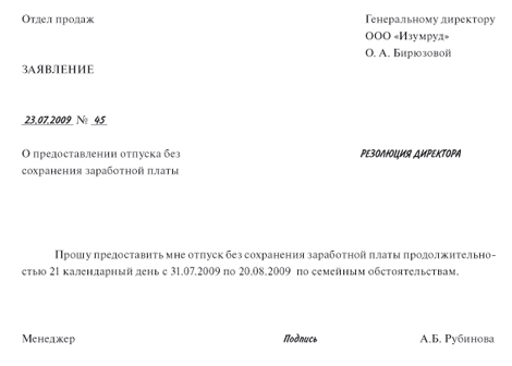 Заявление о предоставлении неиспользованного отпуска. Заявление о предоставлении неиспользованного отпуска