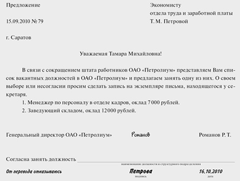Заявление на перевод на другую должность образец. Письменное уведомление об отсутствии на рабочем месте. Об отсутствии вакантных должностей. Письмо об отсутствии вакантных должностей. Уведомление о сокращении работника образец.