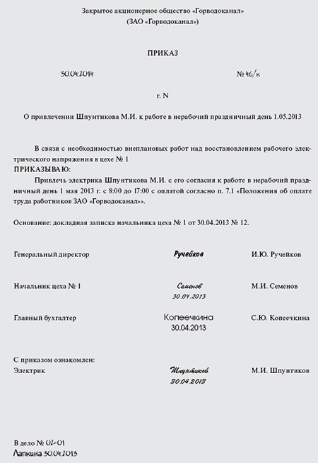 Установление выходных дней