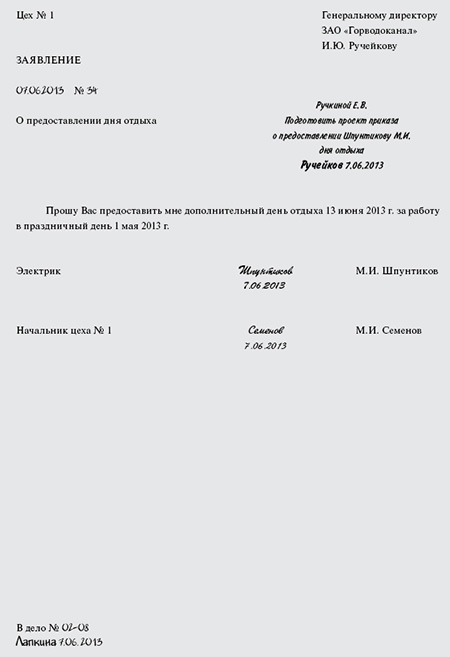 Оплата в выходные дни служебная записка. Служебная записка за переработку. Образец заявления на предоставление пенсионного отпуска. Служебная записка о выходе в праздничные дни на работу. Служебная записка на командировку.