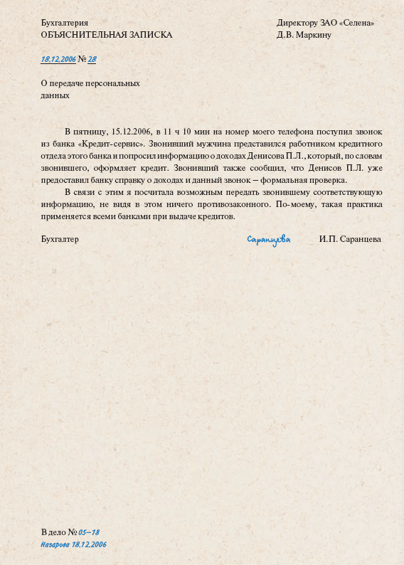Расторжение трудового договора за разглашение персональных данных другого работн
