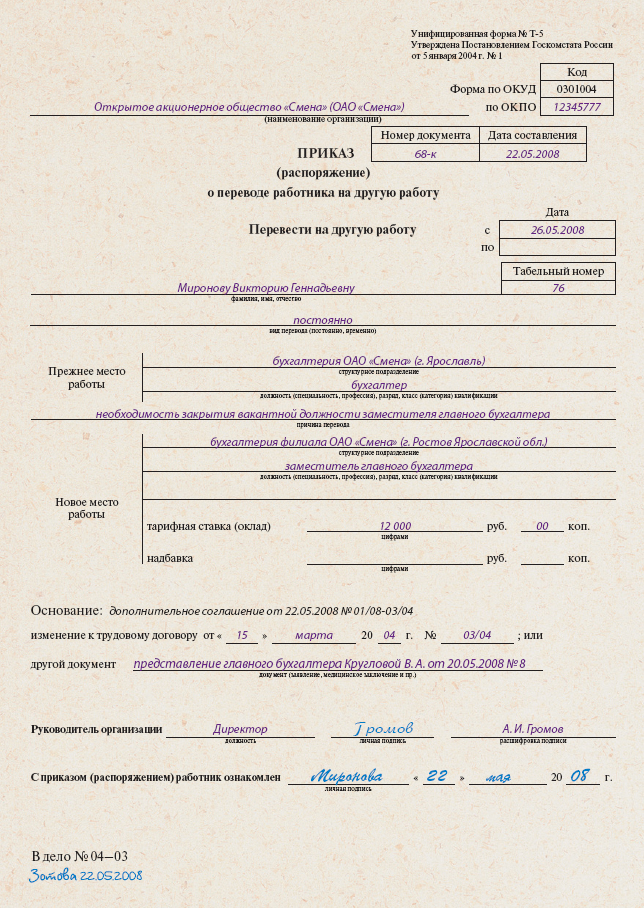 Приказ о переводе работника на другую должность пример. Перевод на другую работу. Приказ о переводе на другую должность внутри организации образец 2020. Образец уведомления работнику о предложении другой должности. Бизнес процесс перевод сотрудника.